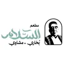 مطعم السلام البخاري - جدة - الحمدانية
